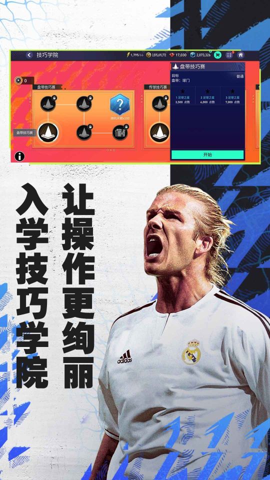 fifa足球世界體驗服