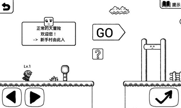 正常的大冒險