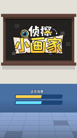偵探小畫(huà)家