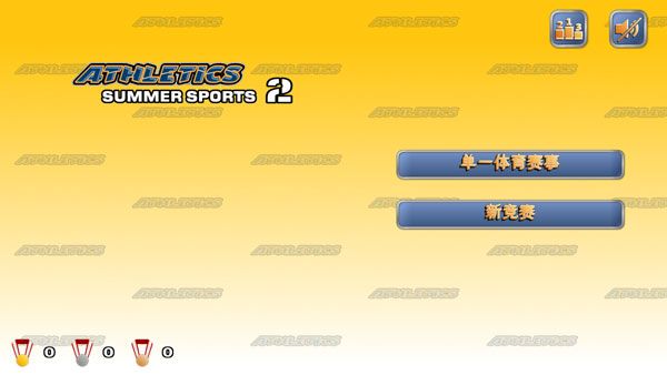 田徑運動會2