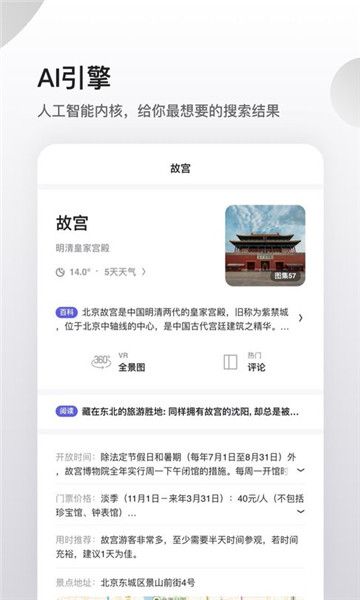 夸克瀏覽器無限制版