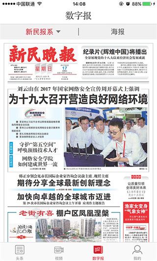 新民晚報(bào)電子版
