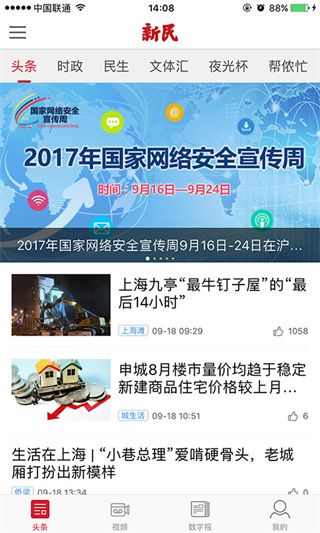 新民晚報(bào)電子版