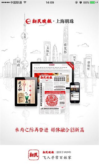 新民晚報(bào)電子版