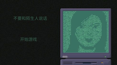 不要和陌生人說(shuō)話