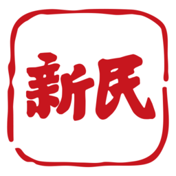 新民晚報電子版