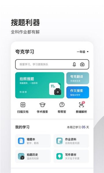 夸克瀏覽器無限制版
