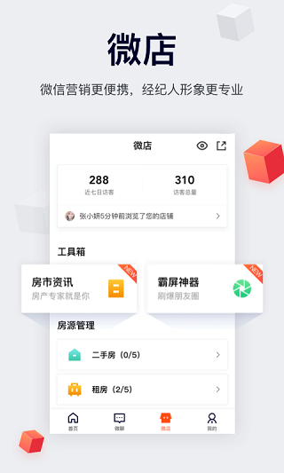 安居客移動經(jīng)紀(jì)人