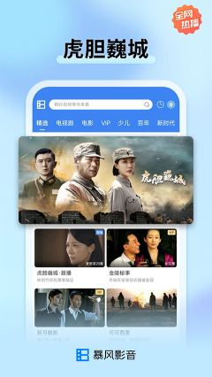 暴風(fēng)影音安卓版