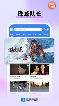暴風(fēng)影音安卓版