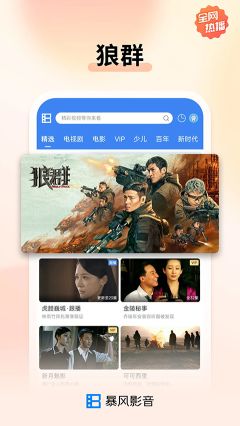 暴風(fēng)影音安卓版