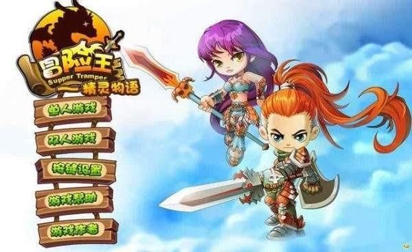 冒險王精靈物語無敵版