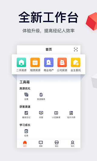 安居客移動經(jīng)紀(jì)人