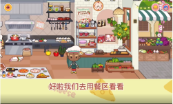 米加小鎮(zhèn)披薩店