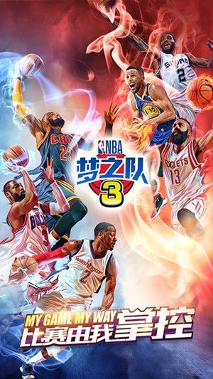 NBA夢(mèng)之隊(duì)3