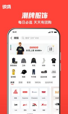 識(shí)貨APP