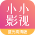 小小影視大全免費