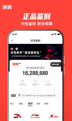 識(shí)貨APP