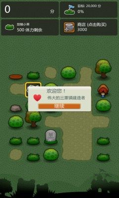 三重小鎮(zhèn)(TripleTown)