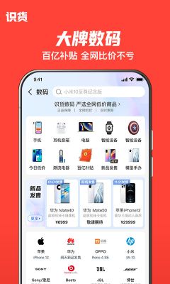 識(shí)貨APP
