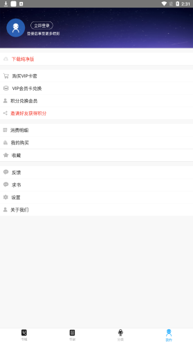 聽中國聽書