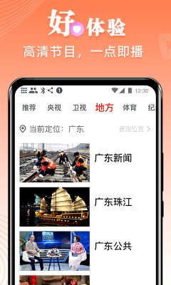愛(ài)看電視TV