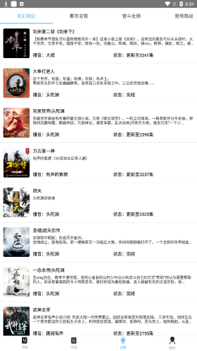 聽中國聽書
