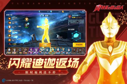 奧特曼之格斗超人內購版