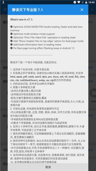 靜讀天下專業版免費版(Moon+ Reader Pro)