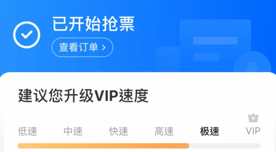 搶票軟件哪個成功率高