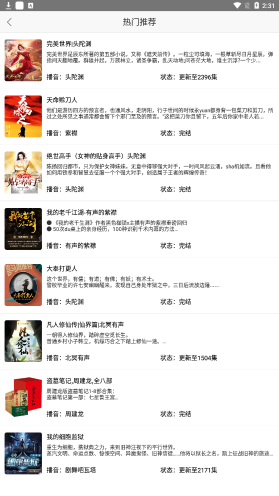 聽中國聽書