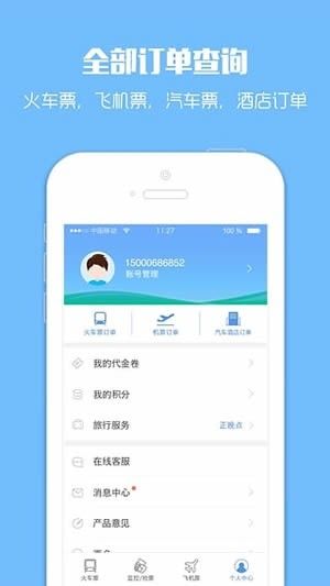 搶票神器(智行火車(chē)票12306購(gòu)票)