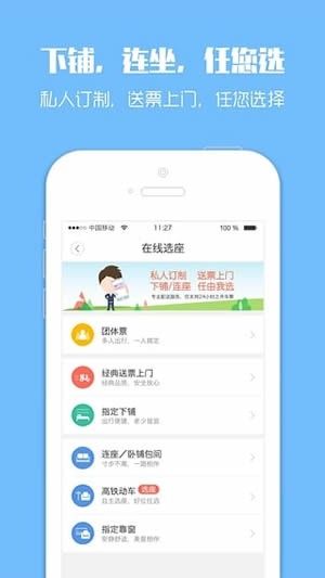 搶票神器(智行火車(chē)票12306購(gòu)票)