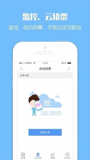 搶票神器(智行火車(chē)票12306購(gòu)票)