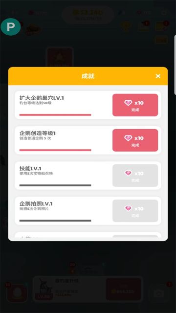 企鵝島內(nèi)置修改器(Penguin Isle)