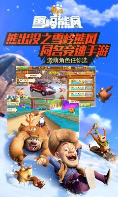 熊出沒之雪嶺熊風(fēng)
