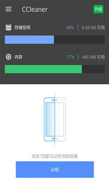 ccleaner手機中文版(CCleaner)