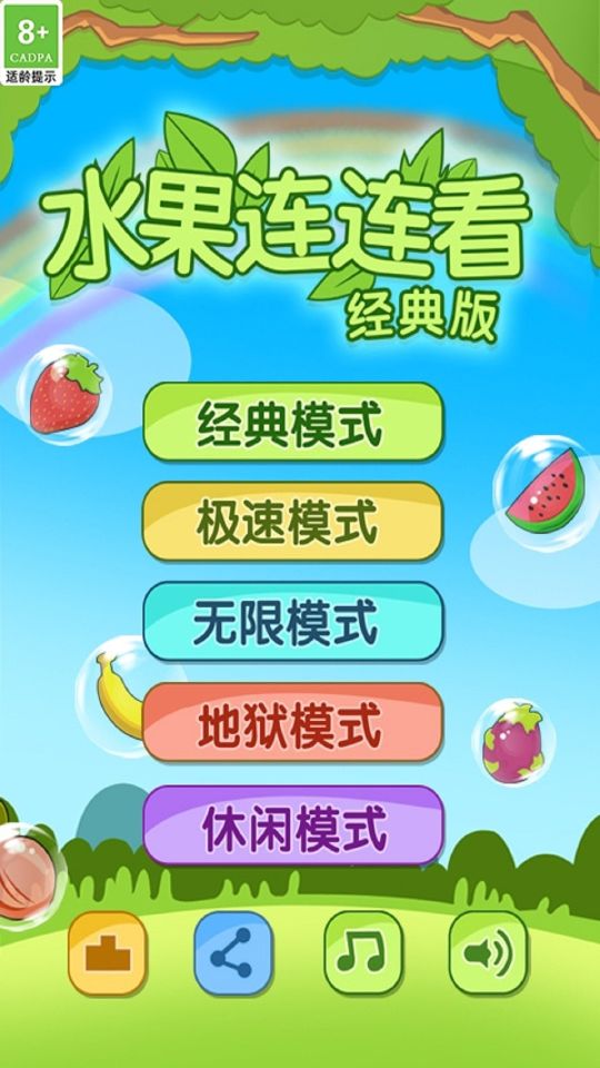 開(kāi)心水果連連看2