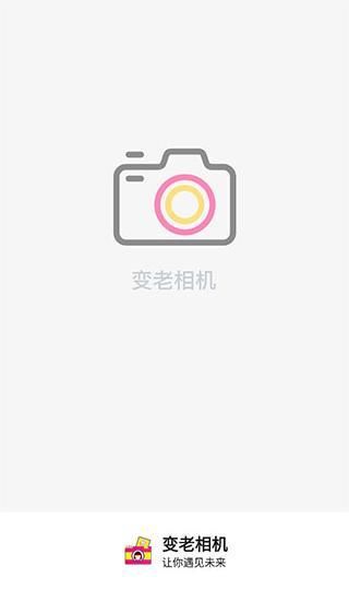 變老相機