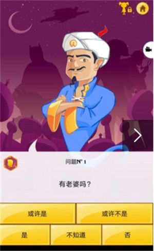 網(wǎng)絡(luò)天才最新中文版(Akinator)