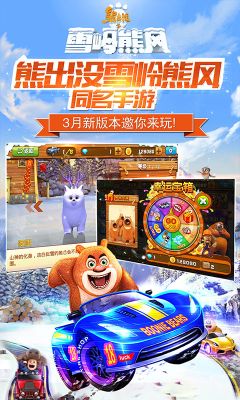 熊出沒之雪嶺熊風(fēng)