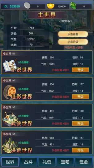 主神無限氪金系統
