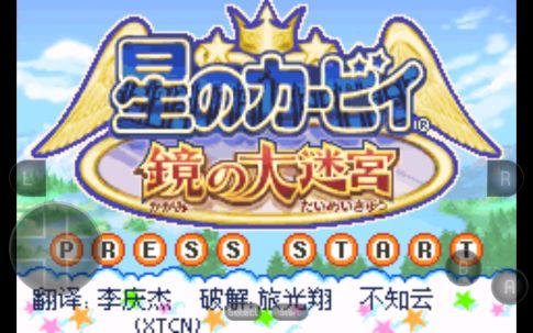 星之卡比鏡之迷宮手機版