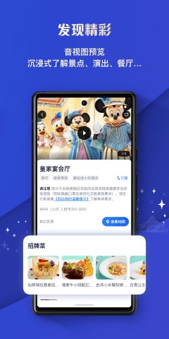 迪士尼度假區(Disney Resort)