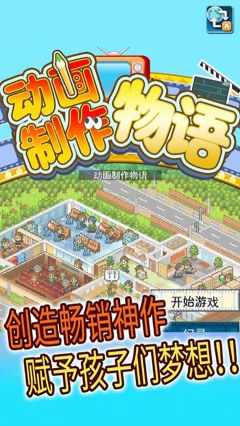 動畫工作室物語(廣點通聯盟SDKDemo)