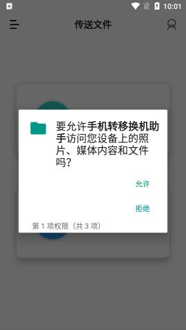 手機(jī)轉(zhuǎn)移換機(jī)助手(FullStackMobileMove)