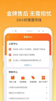 U號(hào)租