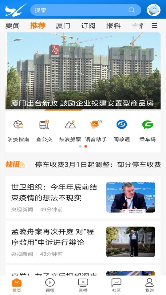 看廈門