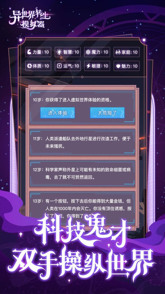 異世界轉生模擬器內置修改器