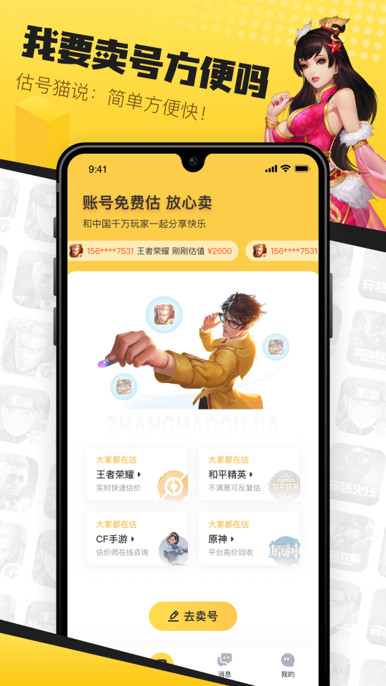 估號貓